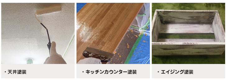 内部塗装,左官壁,モルタル,クロスの塗り替え,張替,防かび塗装,木部枠,扉,テーブル,カウンター塗装,家具塗装,デザイン塗装,エイジング塗装,アンティーク調